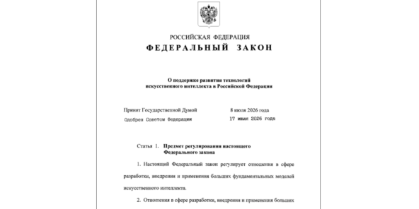 Все пишут про обязательную маркировку ИИ-контента, но в законе её нет. Зато ваш контент легально стал обучающими данными