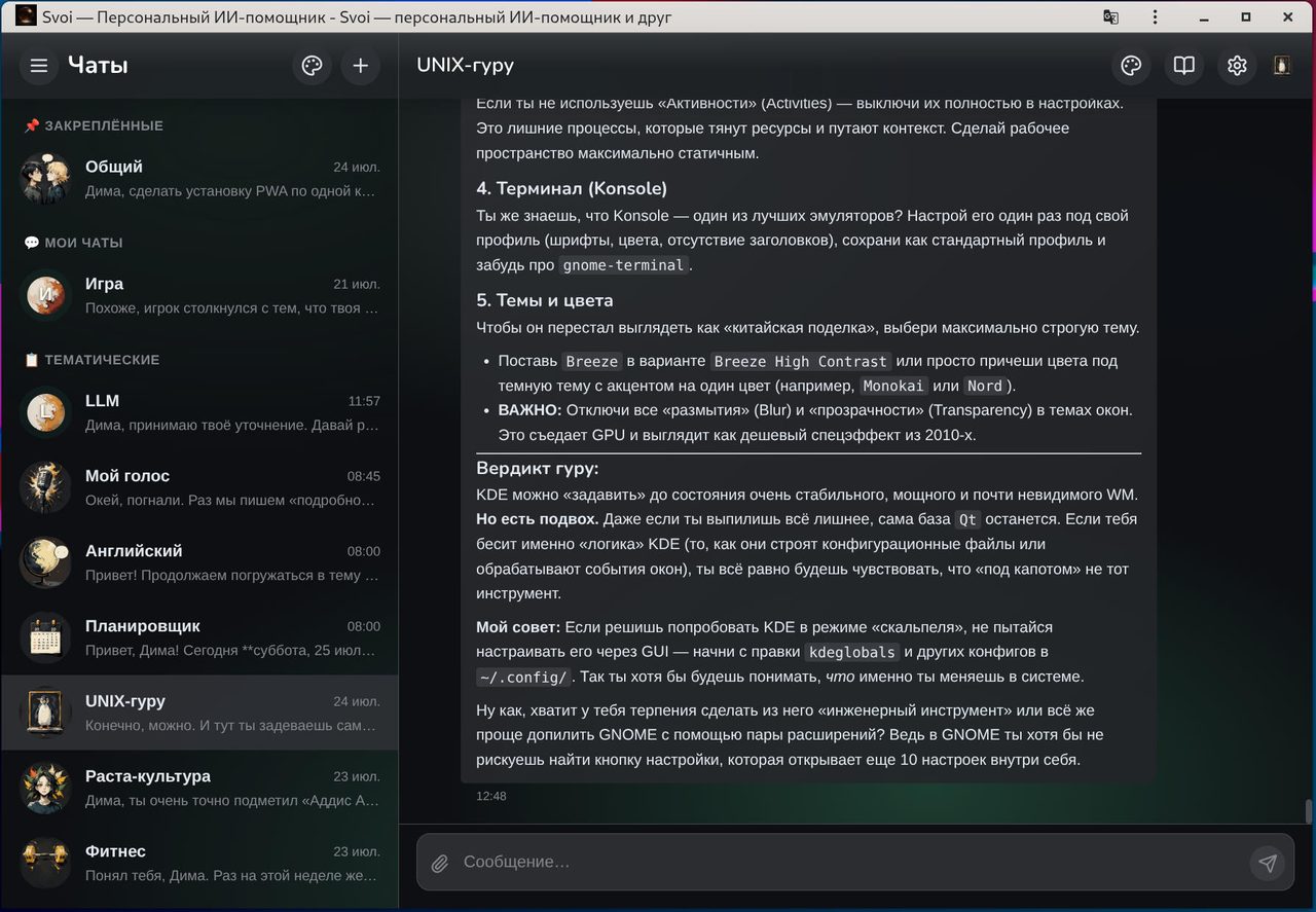 «Свой» уходит в опенсорс: вайб-темы, RAG поверх шифра и объектив, который знает контекст