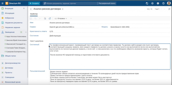 Проведение анализа риска договора в Directum