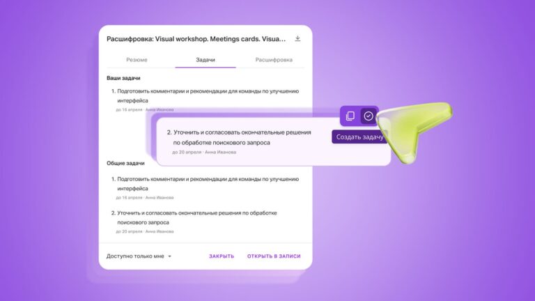 «МТС Линк» научил ИИ-ассистента автоматически составлять список задач после встреч