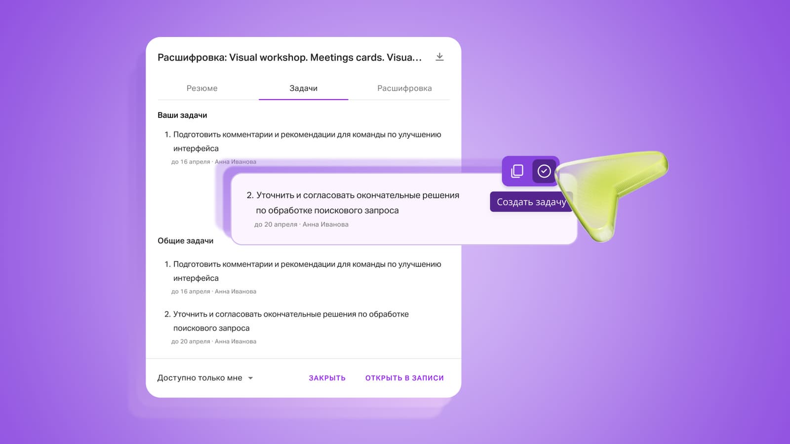«МТС Линк» научил ИИ-ассистента автоматически составлять список задач после встреч
