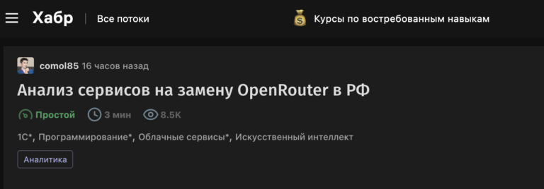 Анализ сервисов на замену OpenRouter в РФ