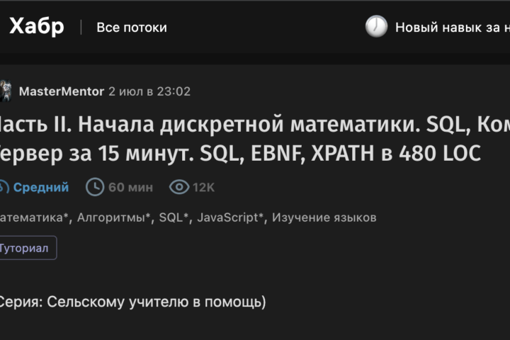 Часть II. Начала дискретной математики. SQL, Комбинаторика, Тервер за 15 минут. SQL, EBNF, XPATH в 480 LOC