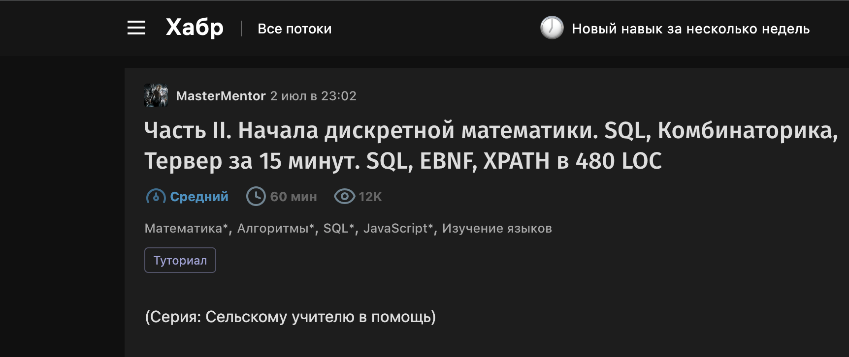 Часть II. Начала дискретной математики. SQL, Комбинаторика, Тервер за 15 минут. SQL, EBNF, XPATH в 480 LOC