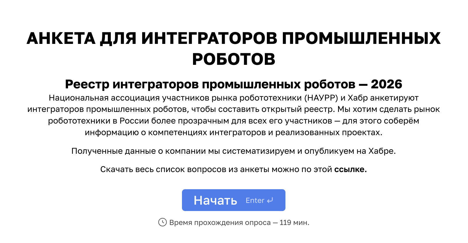 Tinder для интеграторов Национальная Ассоциация участников рынка робототехники (НАУРР) и…
