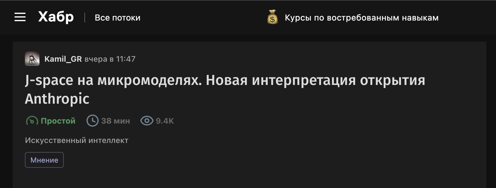J-space на микромоделях. Новая интерпретация открытия Anthropic
