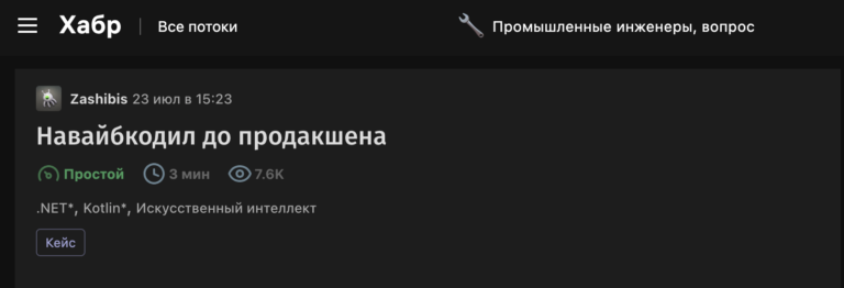 Навайбкодил до продакшена