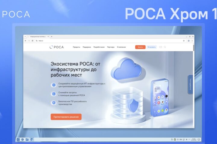 Выпущена коммерческая версия операционной системы РОСА «Хром» 13