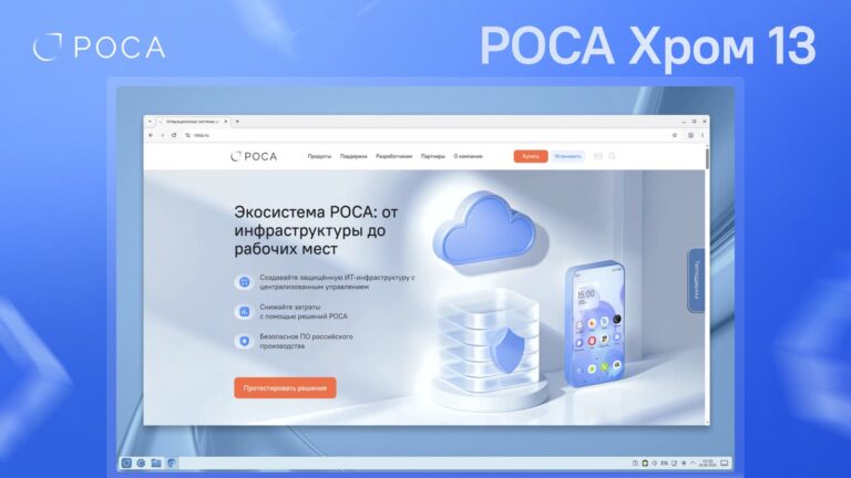 Выпущена коммерческая версия операционной системы РОСА «Хром» 13