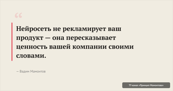 Как принудить нейросеть рассказать про ваш продукт. Часть 2 из 3