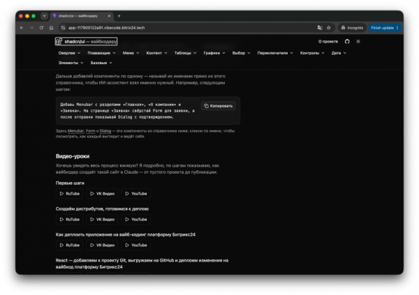 Промпт про добавление компонента Menubar