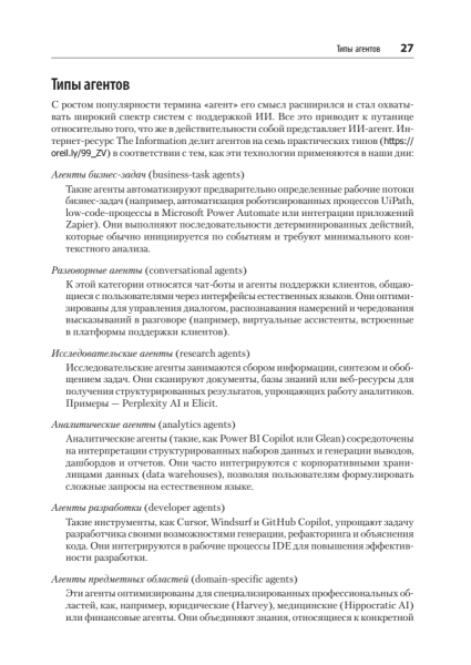Книга: «Создание приложений с ИИ-агентами. Проектирование и внедрение мультиагентных систем» 13 d79351ea8bd26703ca83103e50dc1681