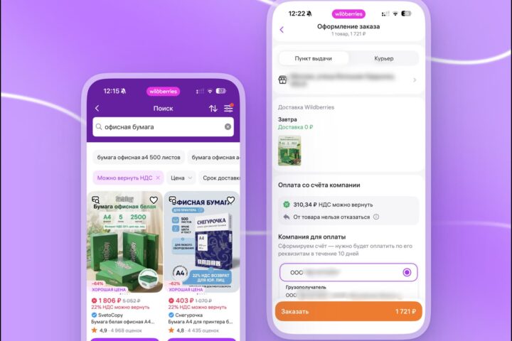 В Wildberries запустили режим для корпоративных закупок в мобильном приложении
