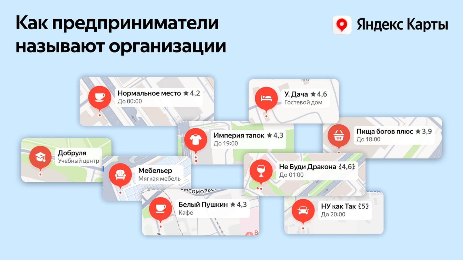 От «Ё» до «КотоПыха»: какие слова используют предприниматели в названиях