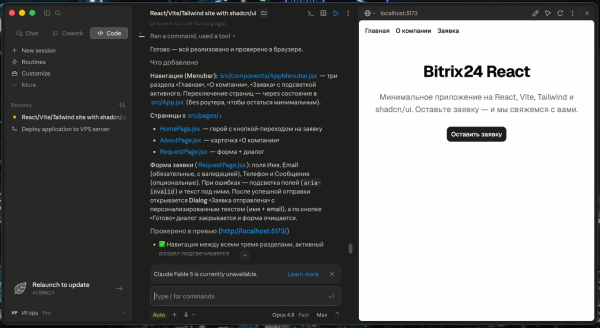 Предпросмотр работающего фронтенда внутри приложения агента