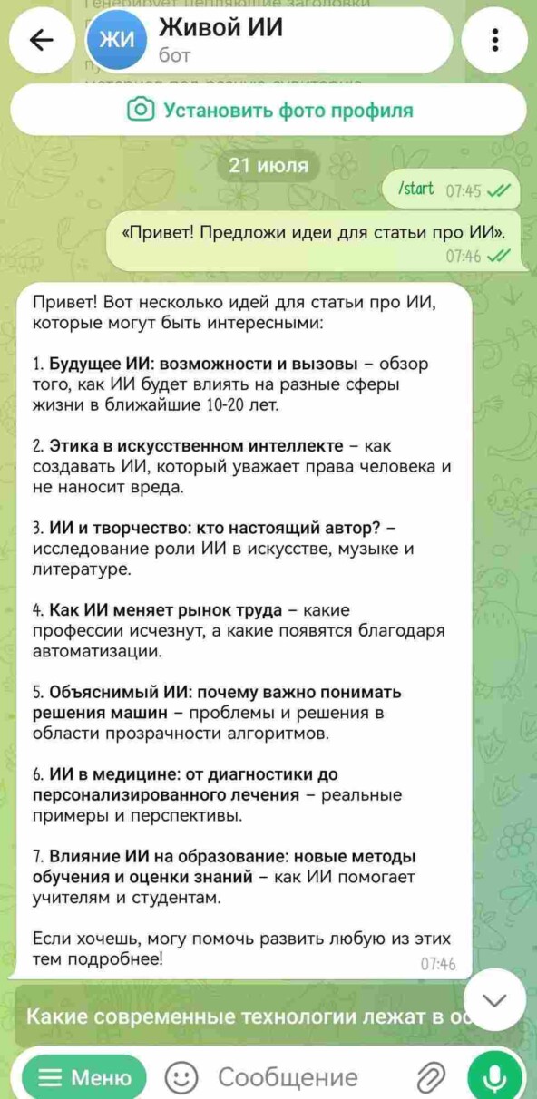 Пример работы моего Телеграмм бота