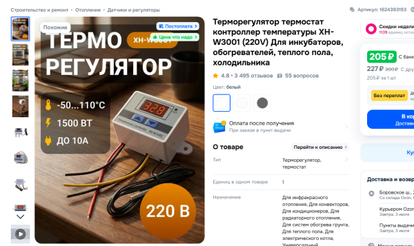 Примерно такой термостат