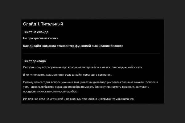 Декомпозиция промптов для презентации: почему «сделай красиво» не работает 2 f89b0f3d5d9b8b356726d0698e7ae057