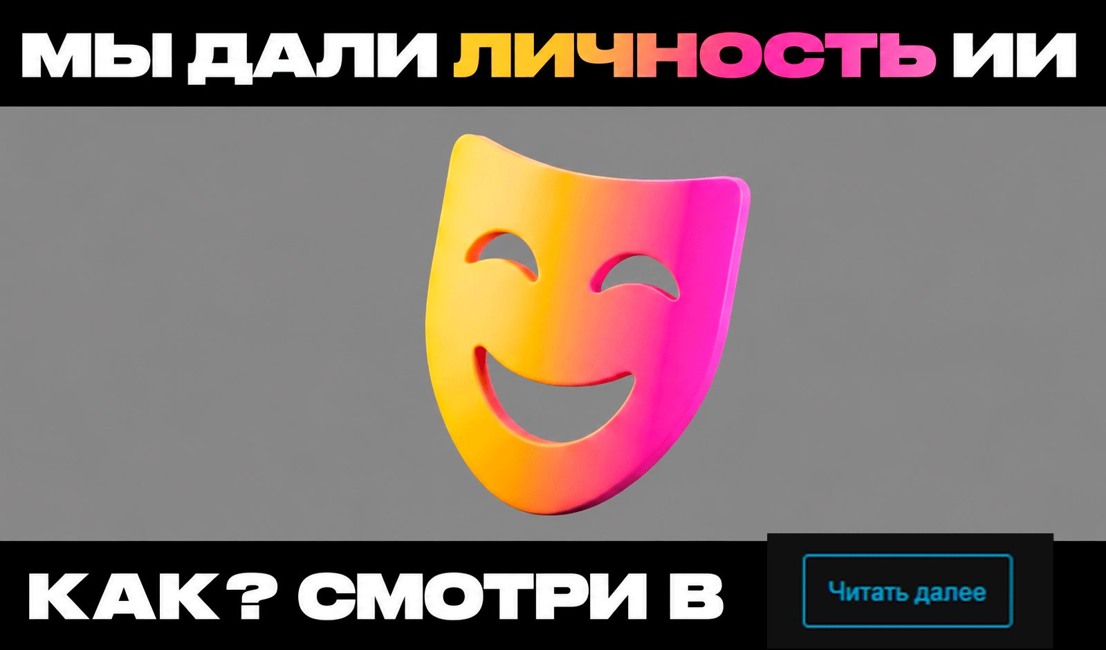 У ИИ есть душа? Даём LLM характер и эмоции