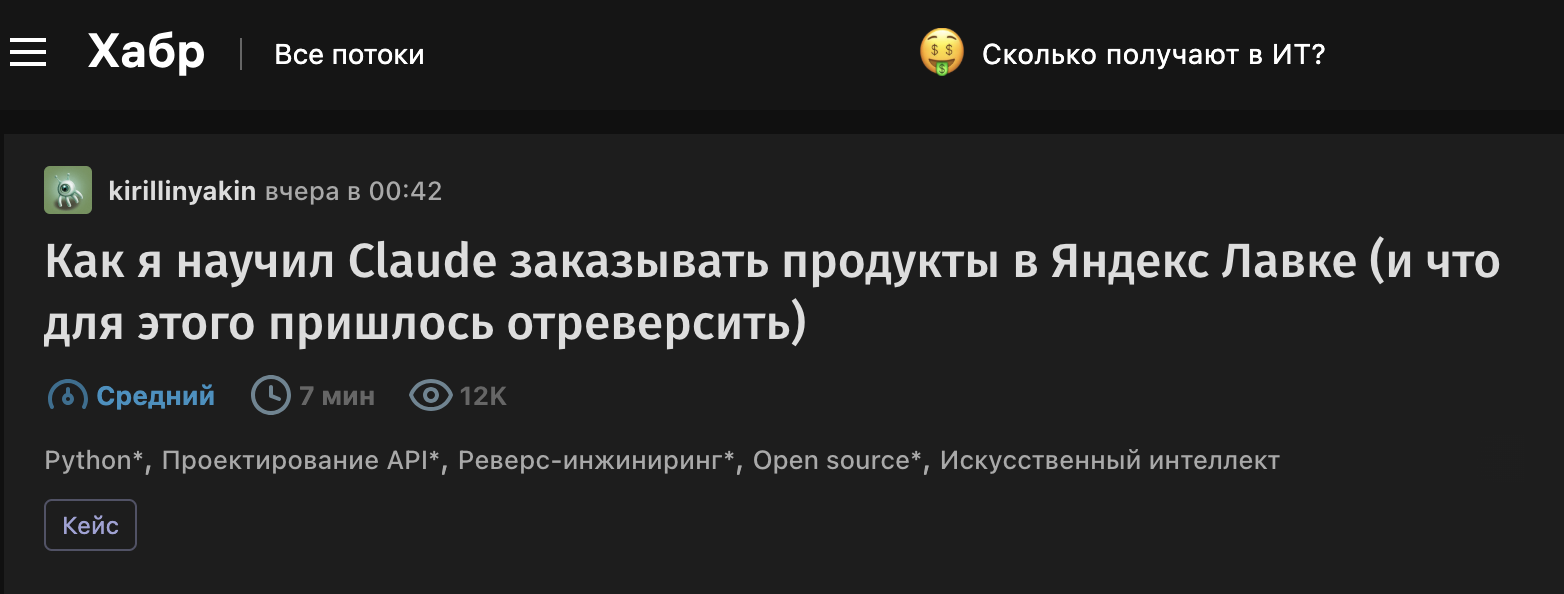 Как я научил Claude заказывать продукты в Яндекс Лавке (и что для этого пришлось отреверсить)