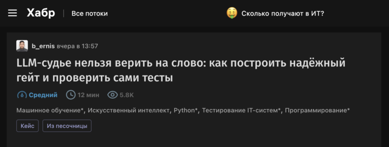 LLM-судье нельзя верить на слово: как построить надёжный гейт и проверить сами тесты
