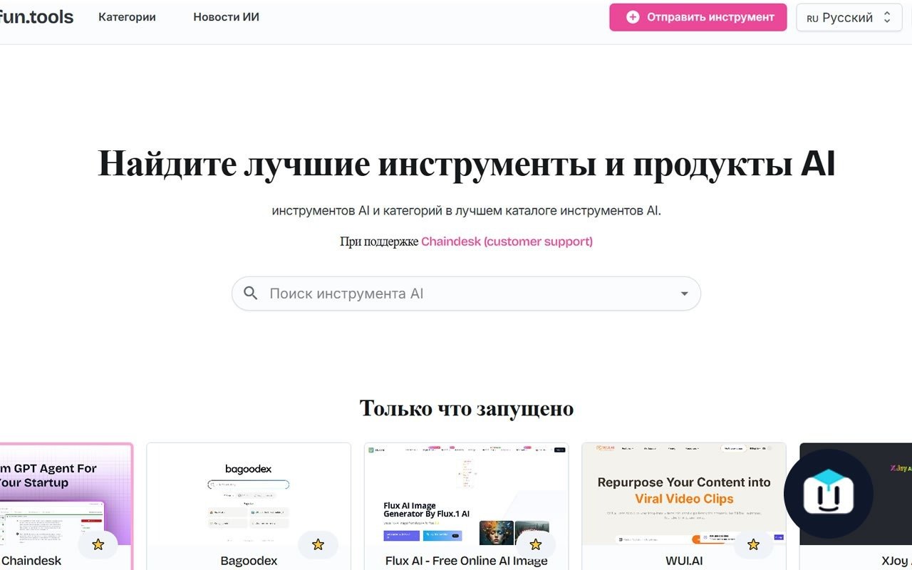 Каталог ИИ-инструментов Устали теряться в сотнях нейросетей и не знать,…