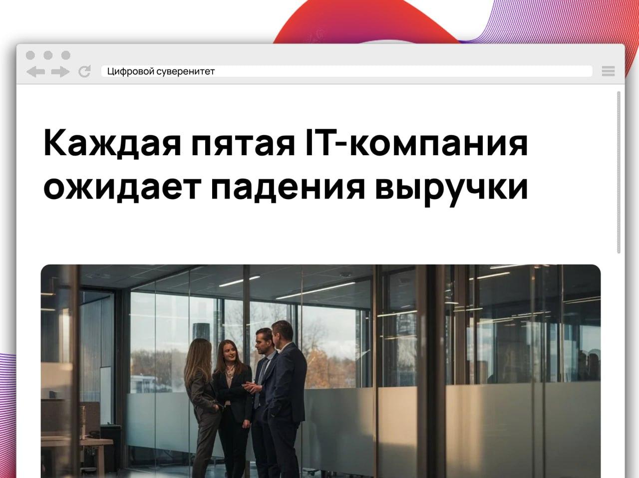 Ассоциация «Руссофт» прогнозирует рост российского рынка разработки ПО на 17%…