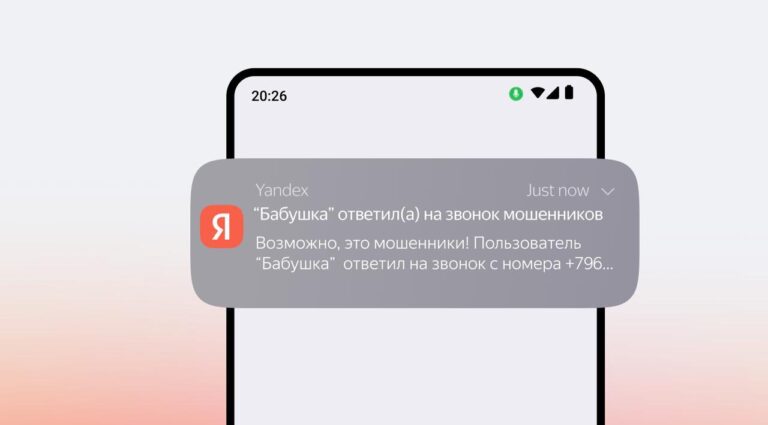 Защитить родителей от мошенников можно УДАЛЕННО — Яндекс упростил настройку…