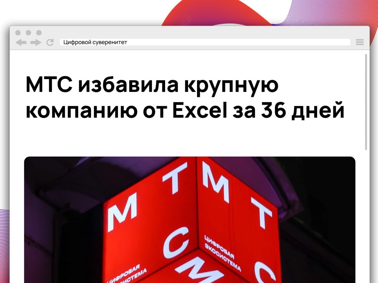 МТС Web Services автоматизировала комплаенс-процессы в «Холдинге Аква» с помощью…