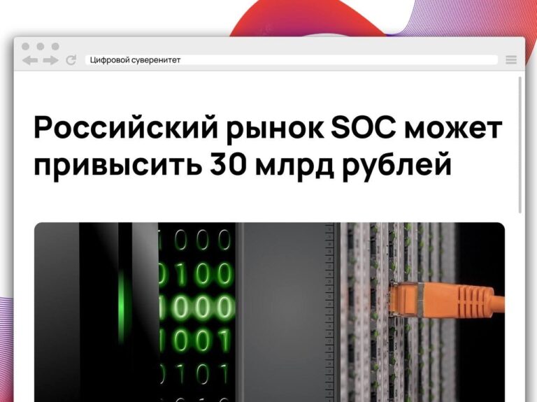 Рынок решений и услуг для центров мониторинга кибербезопасности (SOC) в…