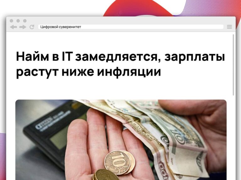 В первой половине 2026 года количество IT-вакансий сократилось на 21%…