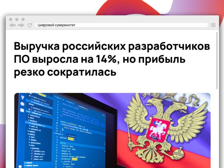 Ассоциация «Руссофт» подвела итоги 2025 года для российской индустрии разработки…