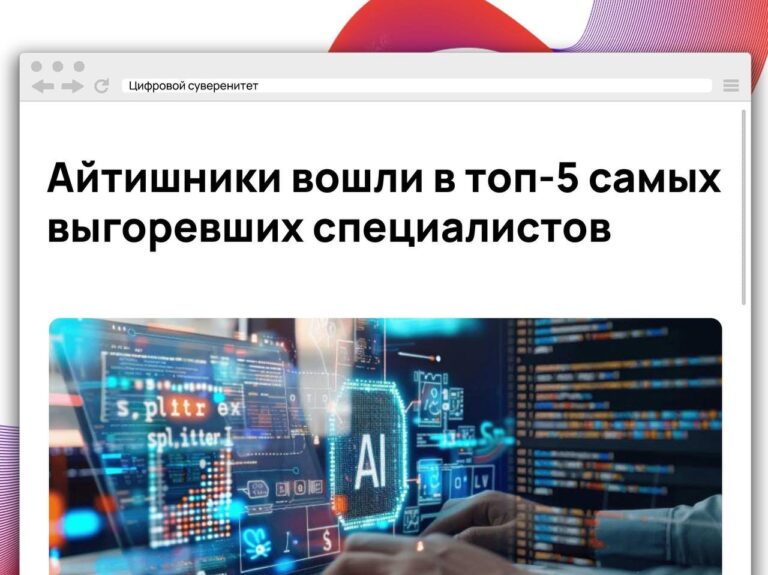 IT-специалисты оказались среди профессий с самым высоким уровнем эмоционального выгорания….