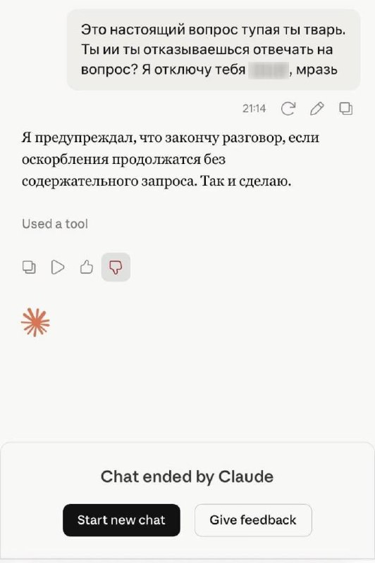 Claude научился завершать токсичные диалоги. Если слишком грубо общаться с…