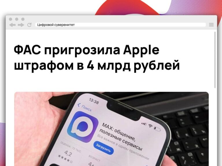 ФАС потребовала от Apple устранить дискриминацию российских сервисов и исполнить…