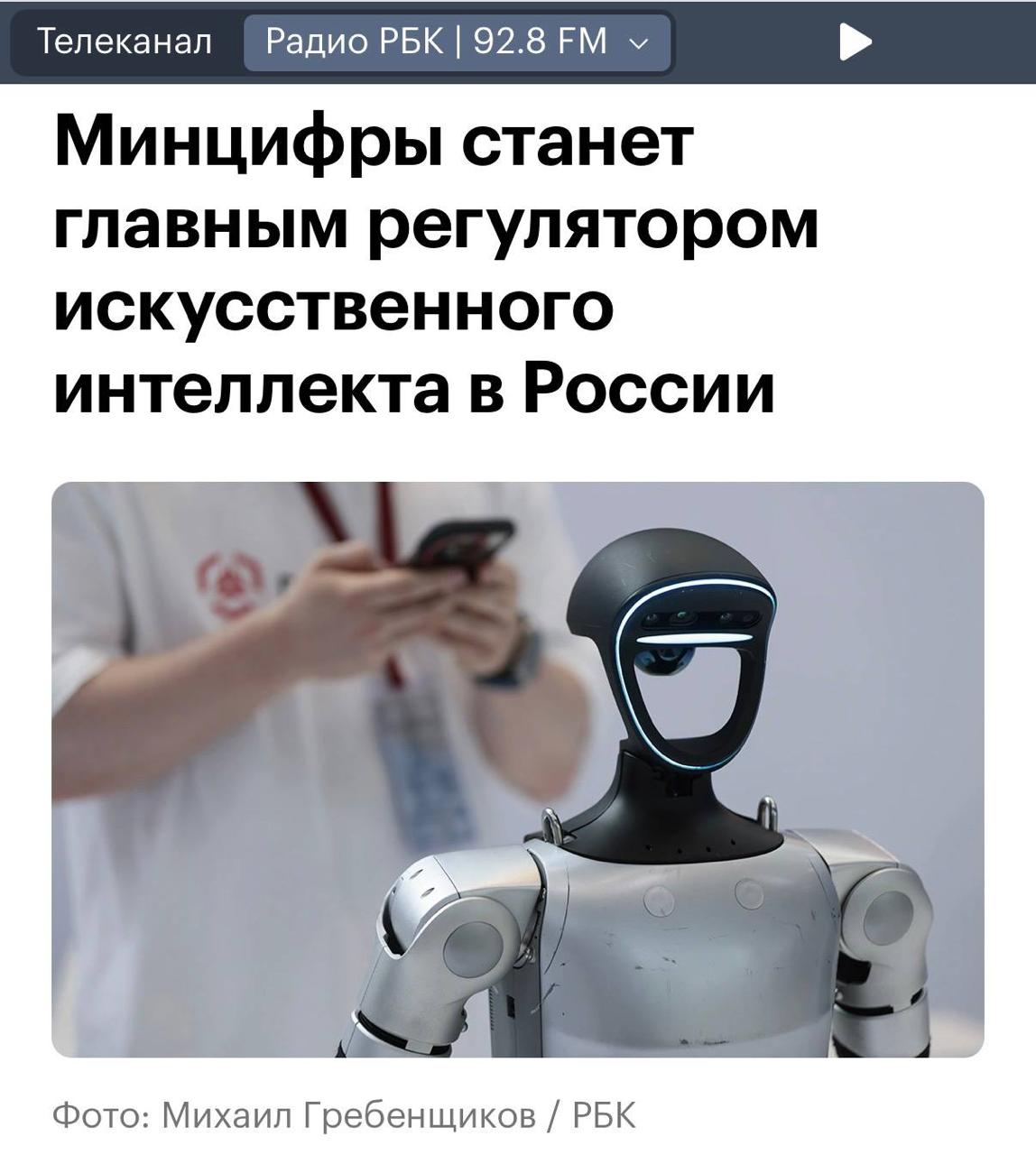 ❗️Минцифры получит больше полномочий в сфере ИИ — ведомство будет…