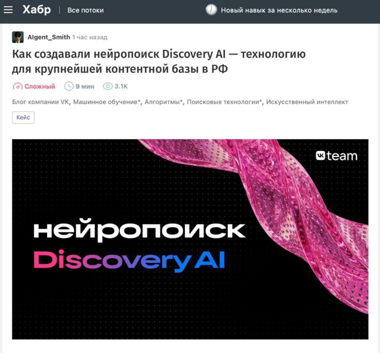 VK выкатил нейропоиск Discovery AI для своих сервисов Инженеры AI…