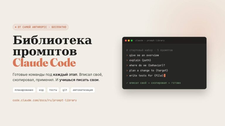 Anthropic выложила официальную библиотеку готовых промптов для Claude Code. Бесплатно….