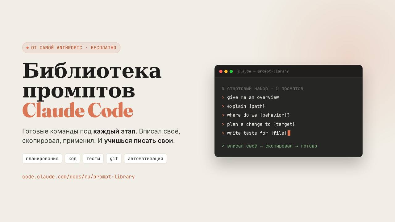 Anthropic выложила официальную библиотеку готовых промптов для Claude Code. Бесплатно….