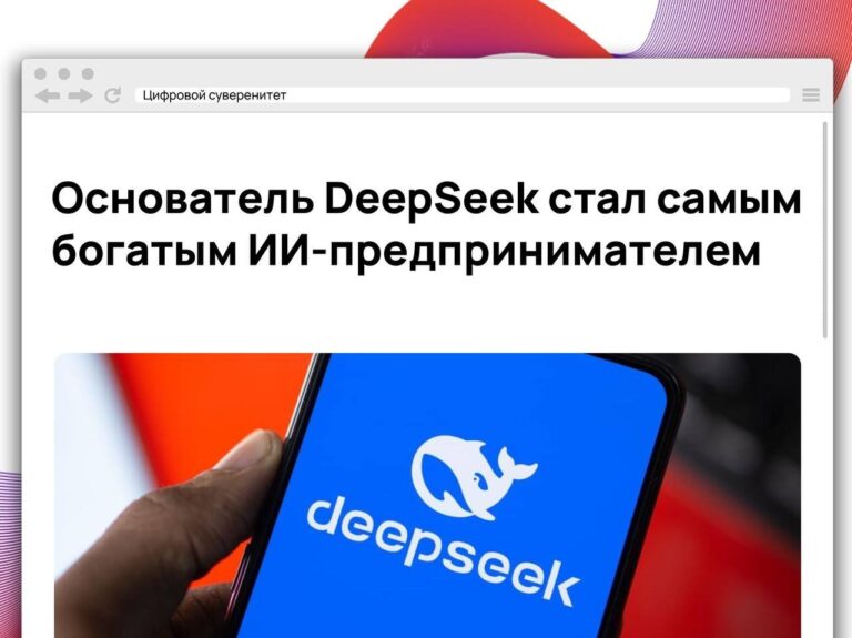 После нового раунда финансирования состояние основателя DeepSeek Ляна Вэньфэна выросло…