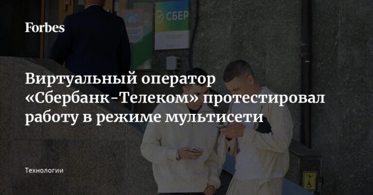 Дайджест новостей Российского сегмента 1 «Сбербанк-Телеком» протестировал технологию мультисети, с…