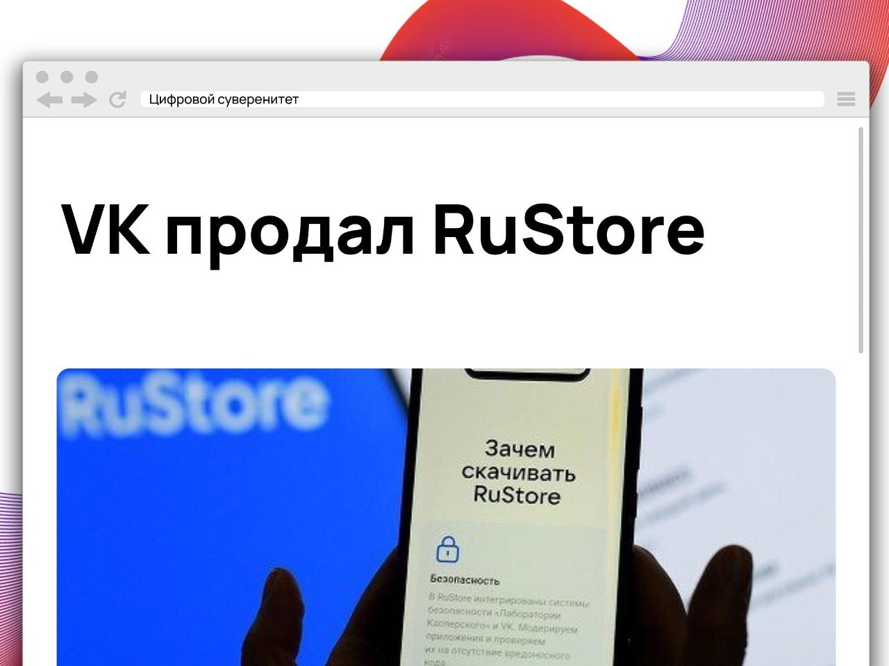 VK договорился о продаже магазина приложений RuStore, который развивал с…