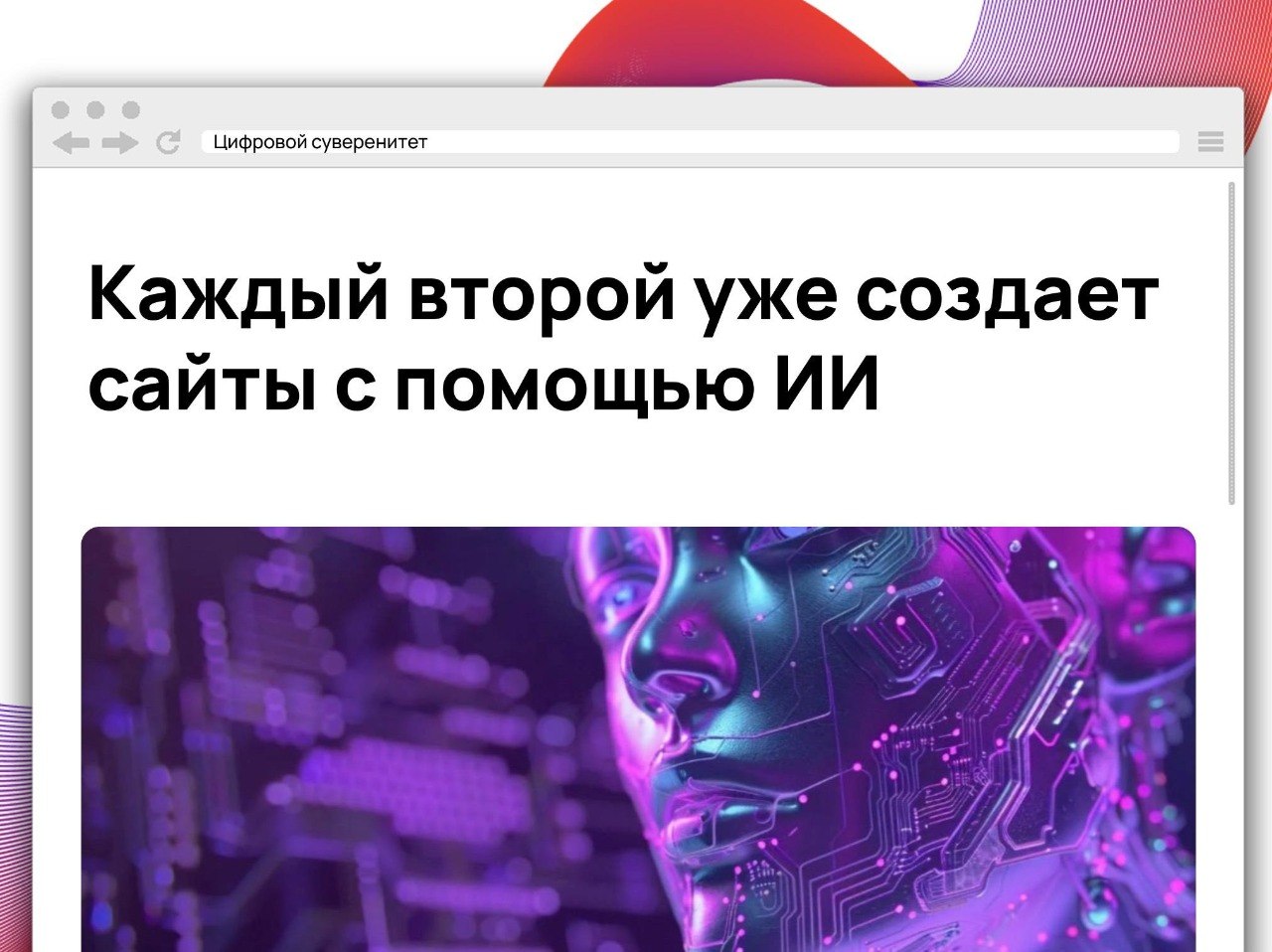По данным SpaceWeb, каждый второй пользователь регулярно использует ИИ для…