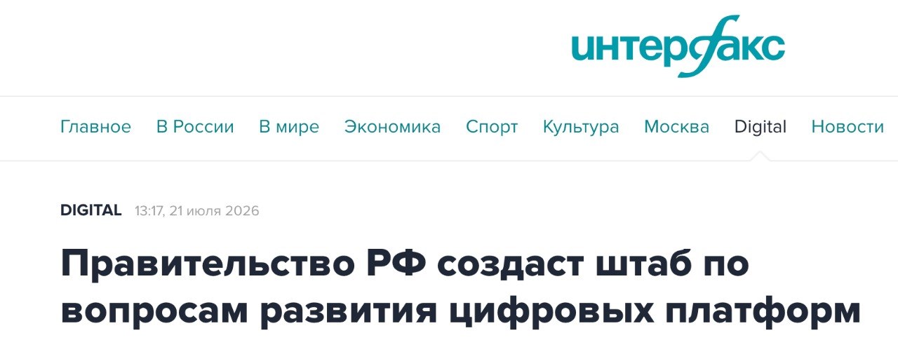 Правительство собирает штаб по цифровым платформам В правительстве России создается…