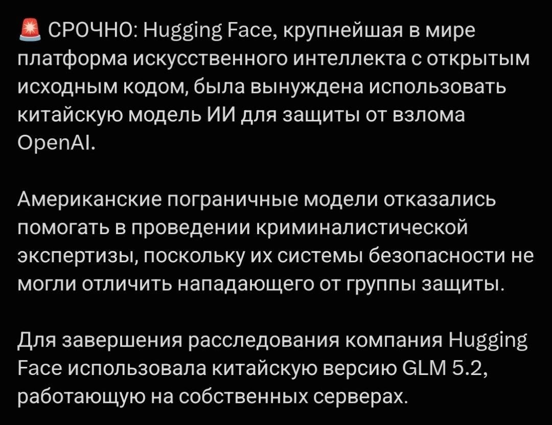 Оказывается! у истории со взломом hugging face двойное дно, для…