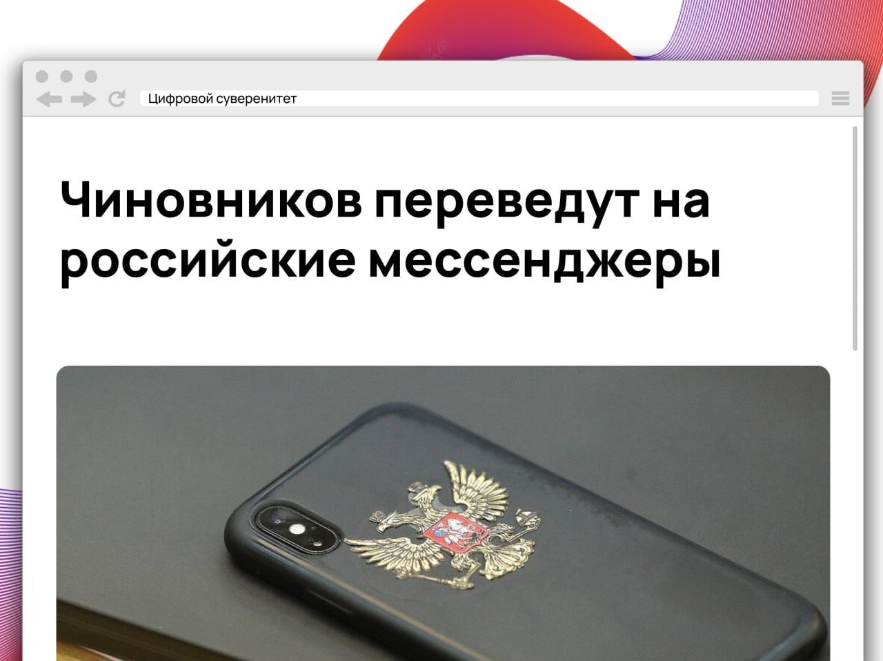 К 2030 году российских госслужащих планируют полностью перевести на отечественные…