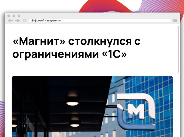 После отказа от SAP «Магнит» перевёл финансовые и часть HR-процессов…