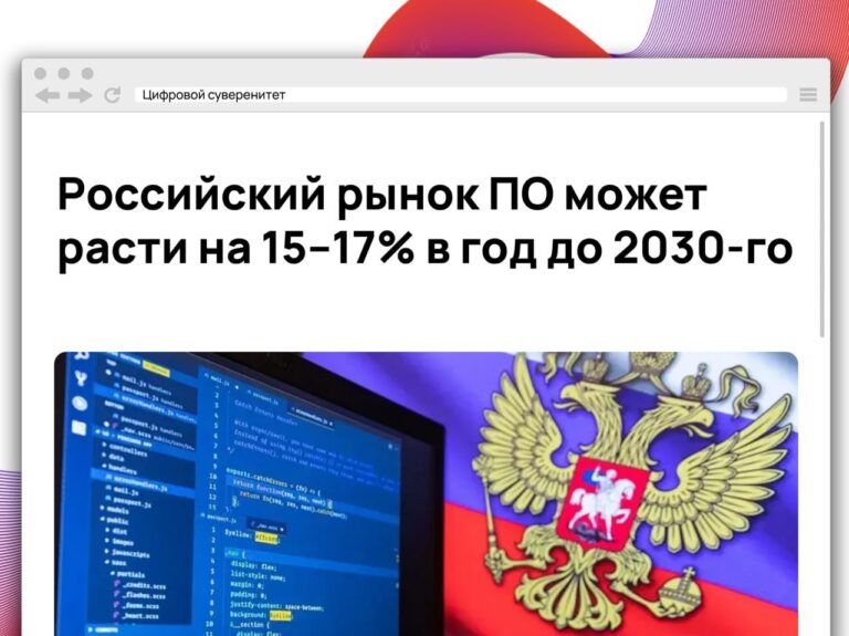 Аналитики Альфа-Банка прогнозируют, что отечественное ПО продолжит вытеснять зарубежные решения,…