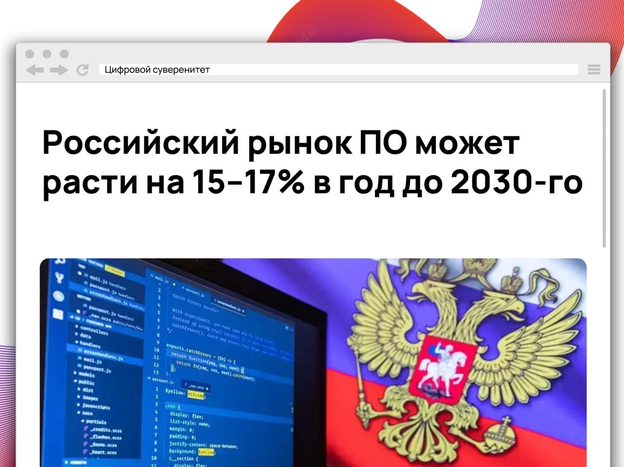 Аналитики Альфа-Банка прогнозируют, что отечественное ПО продолжит вытеснять зарубежные решения,…