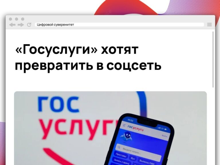 Власти обсуждают масштабное обновление «Госуслуг», которое должно превратить портал в…